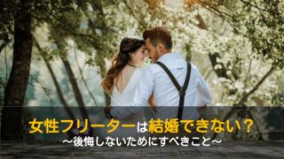 25歳フリーター女性がそのままでいるとやばい3つの理由 ワケあり転職のススメ