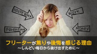 実家暮らしの30代フリーター女性の現実 結婚や就職はできるのか ワケあり転職のススメ