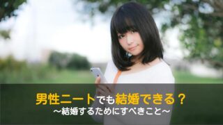 19歳高卒ニート 無職 やばいと思って就活始めました 体験談 ワケあり転職のススメ